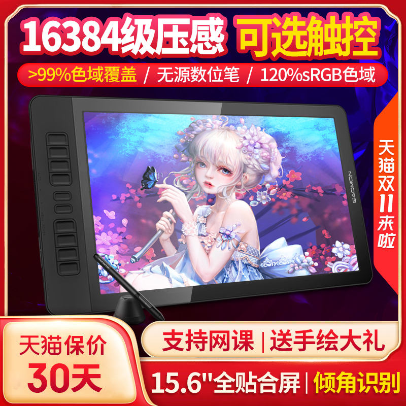 15.6英寸数位屏电脑画板手绘屏