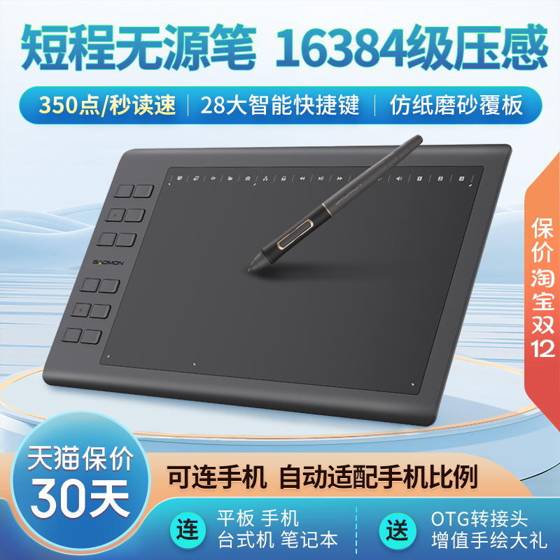 高漫1061pro数位板电脑画板手写字板绘图板 可连接手机电子手绘板