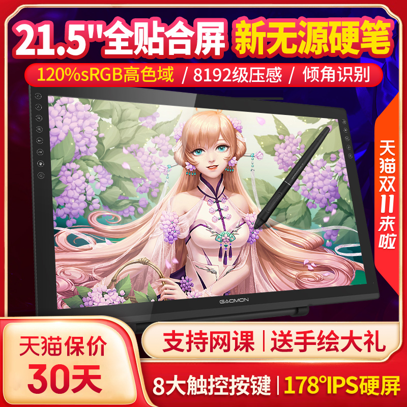 电脑绘画屏全贴合手绘屏