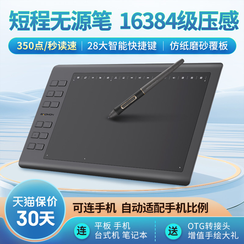 高漫1061pro数位板电脑画板手写字板绘图板 可连接手机电子手绘板