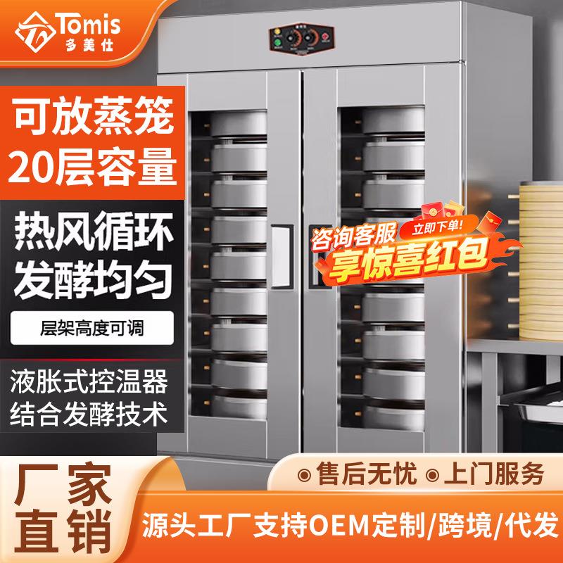 大容量包子披萨馒头恒温醒发箱面包蛋糕店商用烘焙面团蒸笼发酵箱