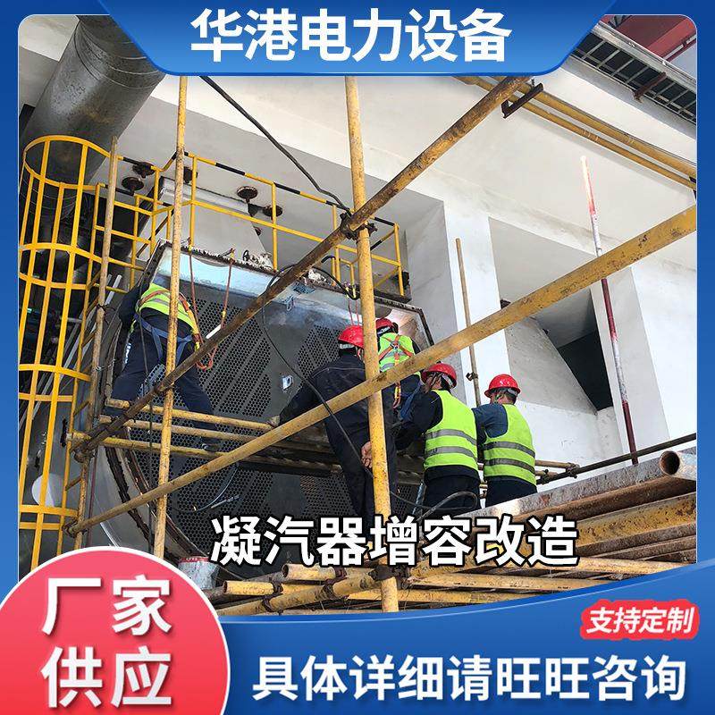厂家供应凝汽器增容改造凝汽器凝汽器换管改造凝汽器,机械设备,节能设备,淘宝优惠券,粉丝福利购,淘宝优惠卷