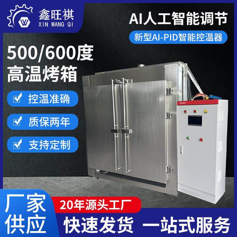 500度600度高温烤箱热风循环烘箱鼓风干燥箱大型工业高温烤箱厂家