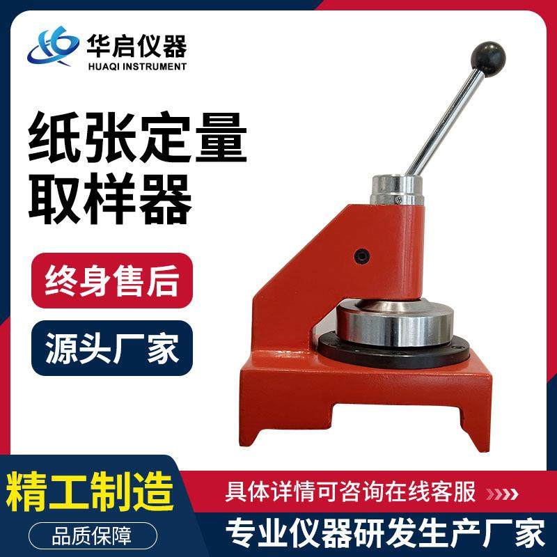 纸张圆形取样器原纸定量取样刀定量测试仪可勃吸收取样器,工业油品/胶粘/化学/实验室用品,其他实验室设备,淘宝优惠券,粉丝福利购,淘宝优惠卷