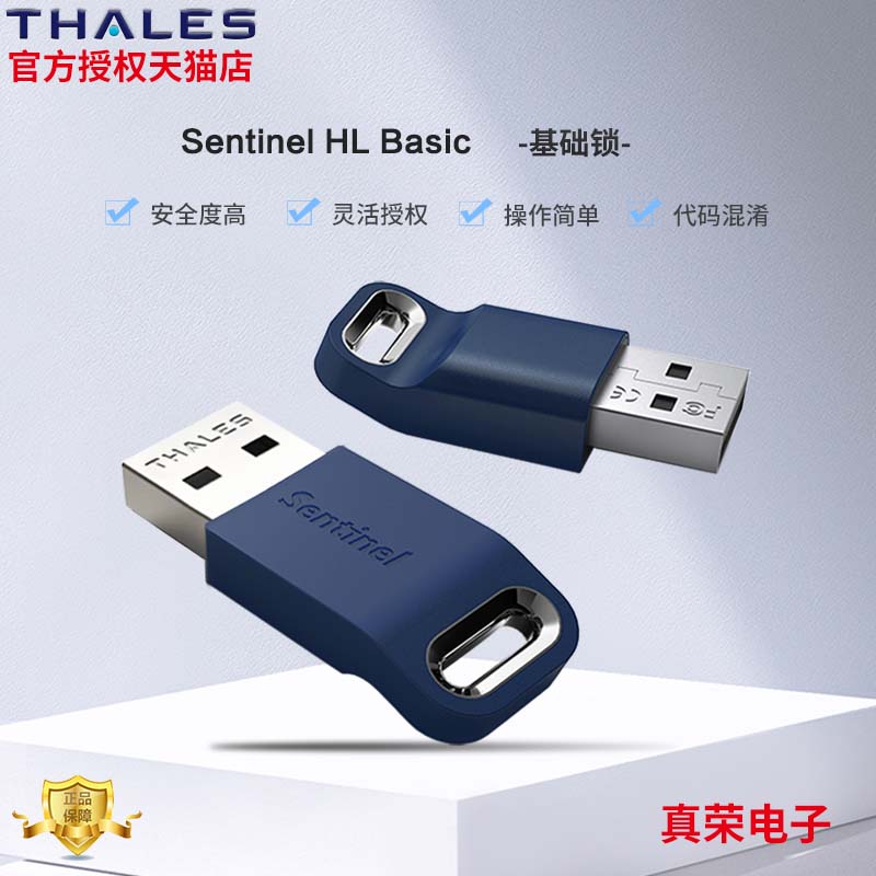 赛孚耐加密锁SentinelSafenet