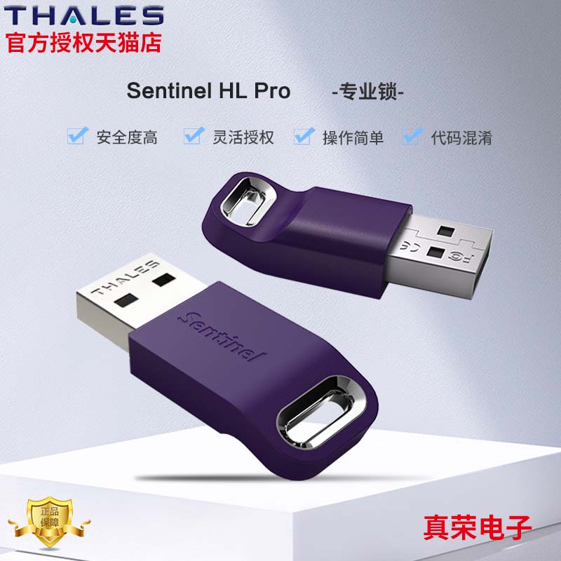 赛孚耐圣天诺加密狗加密锁