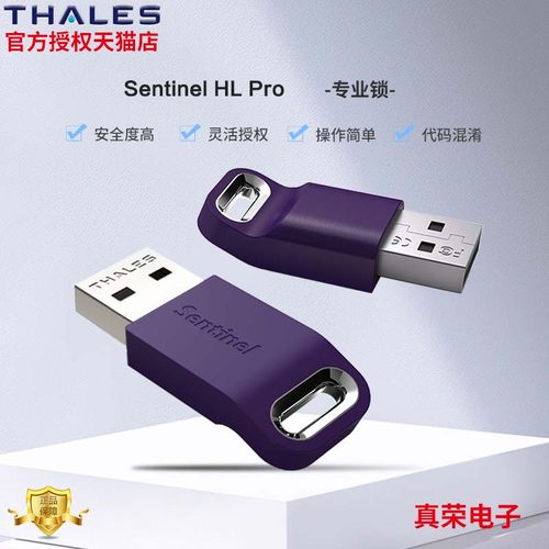 赛孚耐圣天诺加密狗加密锁