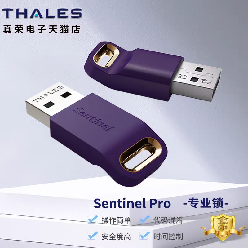 赛孚耐圣天诺软件狗加密狗