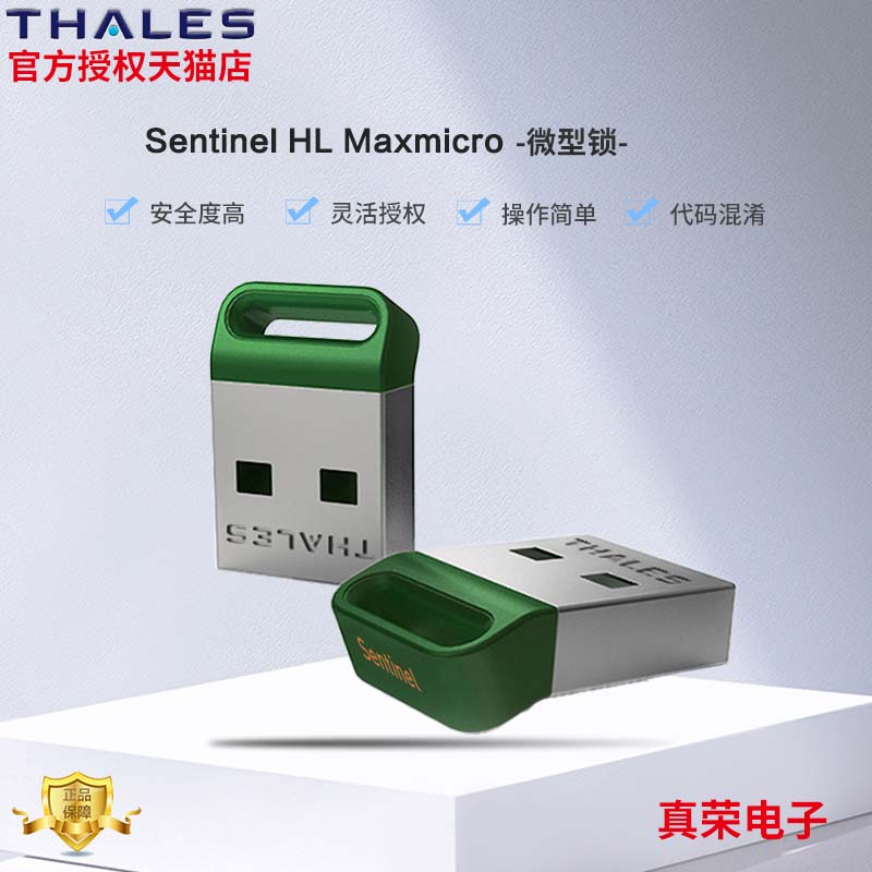 赛孚耐加密锁软件ThalesSafenet