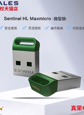 LM 泰雷兹 加密狗 赛孚耐  授权狗  圣天诺  授权锁 加密锁 MAX 系列 MAXMicro  MAX+Drive  软件加密狗