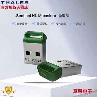 加密锁 泰雷兹 圣天诺 MAX Drive 赛孚耐 MAXMicro 加密狗 软件加密狗 授权狗 系列 授权锁