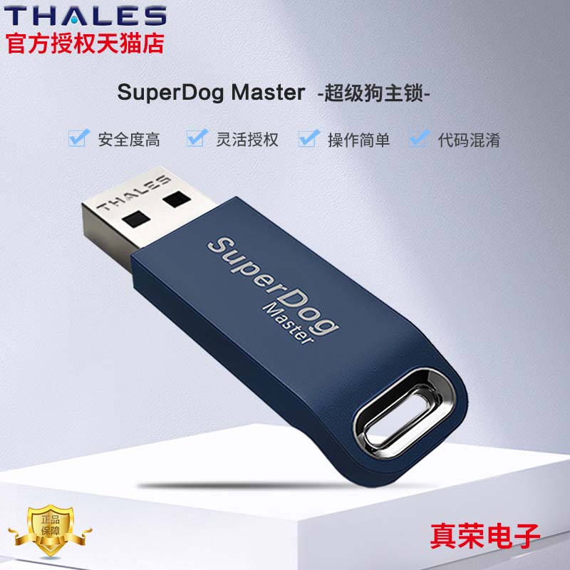 赛孚耐加密狗软件加密泰雷兹