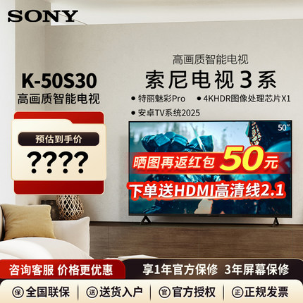 Sony/索尼 K-50S30 3系 50英寸液晶智能电视机官方正品X85K替代款