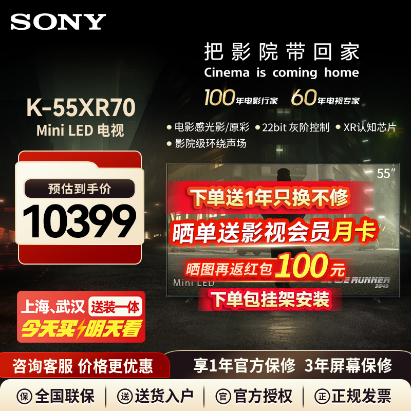 Sony/索尼 K-55XR70 55英寸电视机7系 MiniLED 液晶电视官方正品