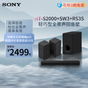 S2000 轻巧型全景声回音壁 索尼 电视音响 3D环绕声 Sony