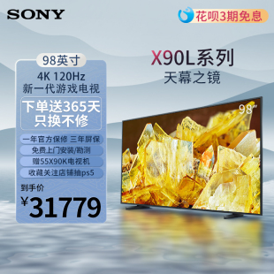 98X90L天幕之镜液晶98英寸电视机游戏电视2023新款 索尼XR Sony