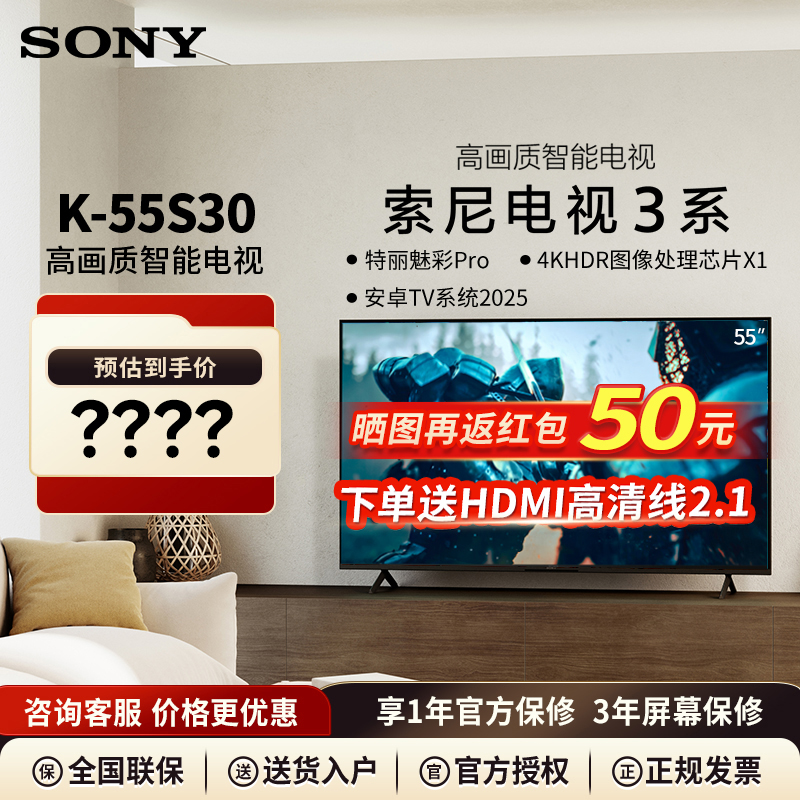 Sony/索尼 K-55S30  3系 55英寸电视机2025新款 官方正品旗舰