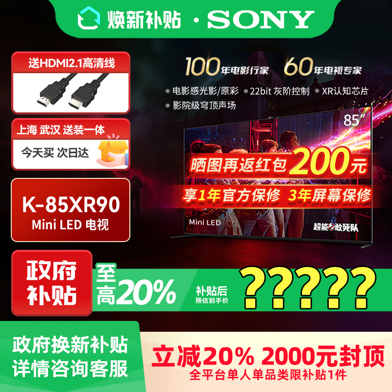 【焕新补贴】Sony/索尼 K-85XR90 9系 85英寸电视机 Mini LED旗舰