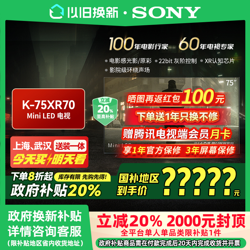 Sony/索尼 K-75XR70 索尼电视7系 MiniLED液晶电视机官方正品