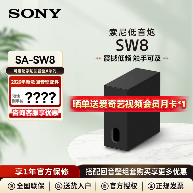 Sony/索尼SA-SW8无线重低音音箱 适用于A9000/A8000/A9M2回音壁