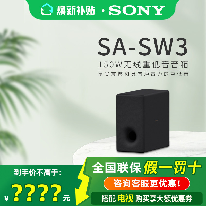 Sony/索尼 SA-SW3 无线重低音音箱适用于A9000/A8000 /A9M2回音壁