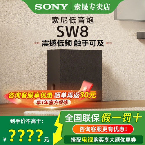 Sony/索尼SA-SW8无线重低音音箱 适用于A9000/A8000/A9M2回音壁