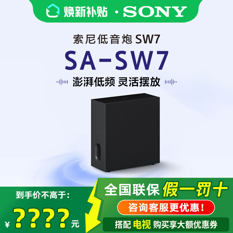 Sony/索尼 SA-SW7 无线低音炮回音壁家庭影院适配于A9000/A8000