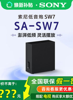 Sony/索尼 SA-SW7 无线低音炮回音壁家庭影院适配于A9000/A8000