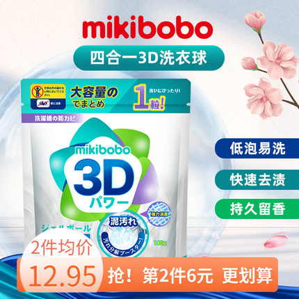 mikibobo持久留香护衣柔顺留香珠持久香味洗衣液凝香珠洗衣服家用