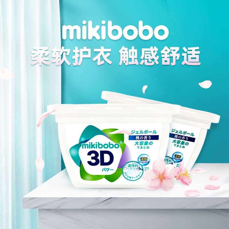 mikibobo低泡洗衣凝珠衣物机洗抑菌洗衣服洗衣液持久留香家庭装D 洗护清洁剂/卫生巾/纸/香薰 常规洗衣液 原图主图