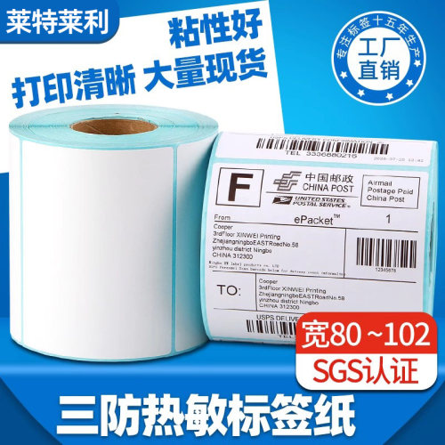 【莱特莱利】三防热敏标签打印纸