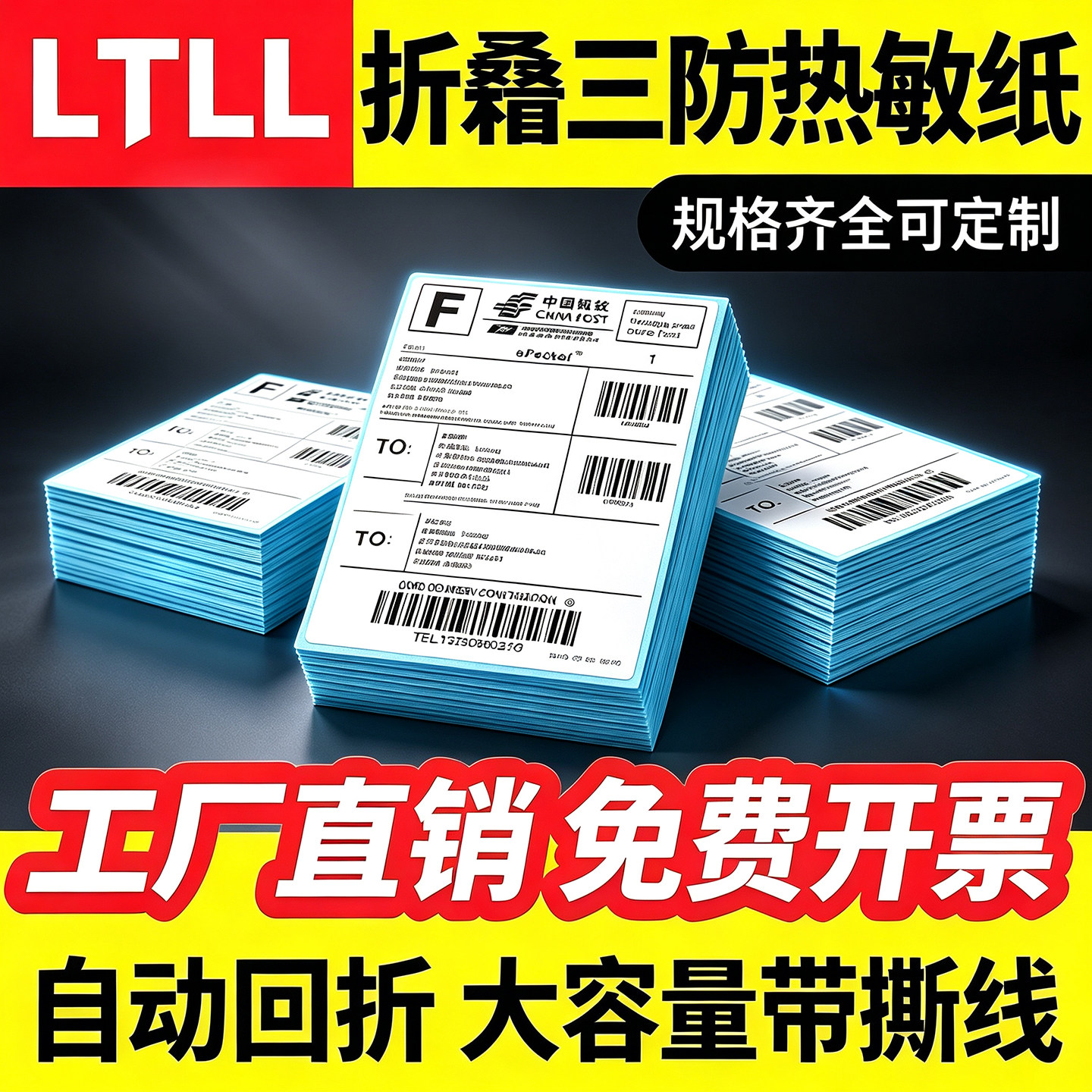 折叠三防热敏标签纸打印清晰防水