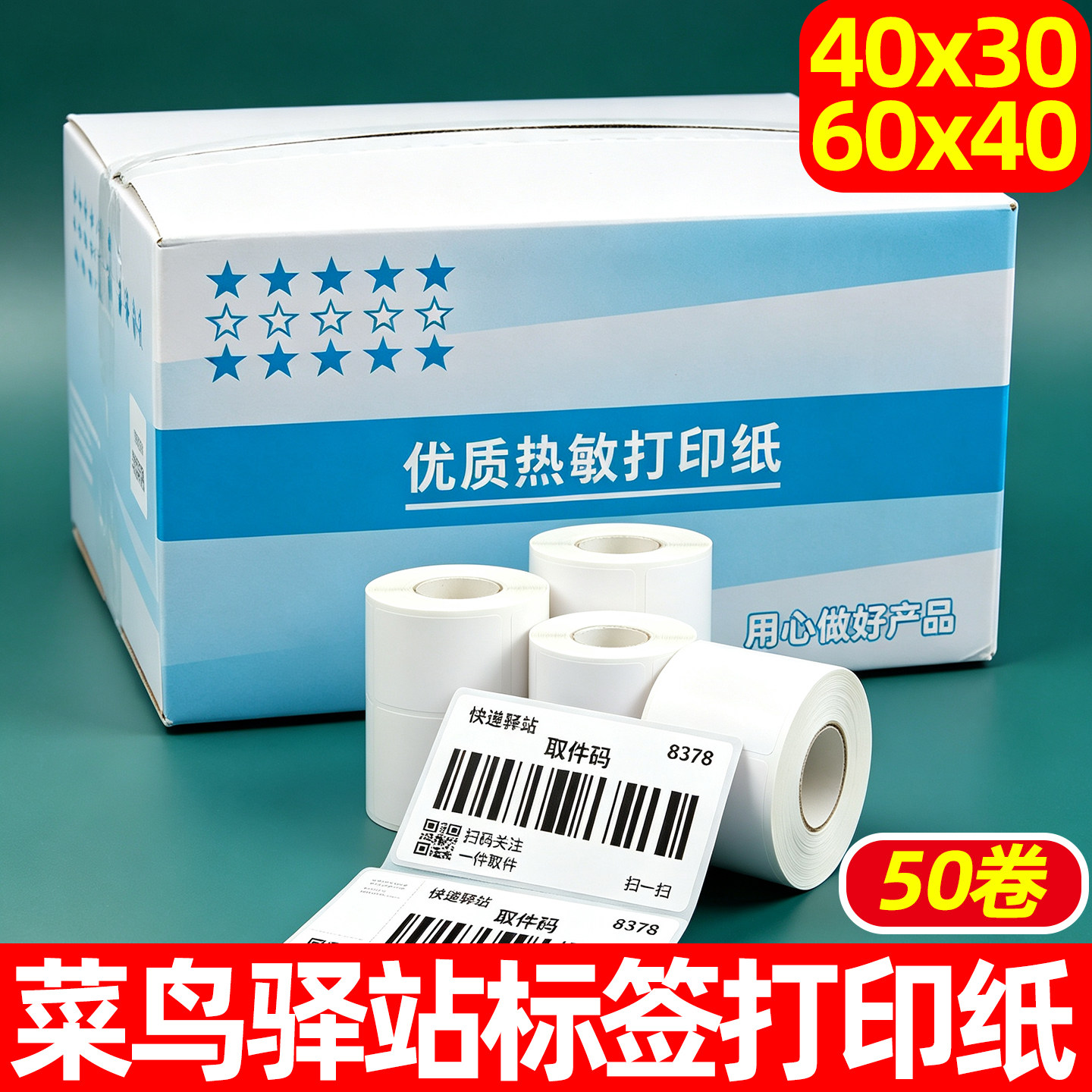 【标签推荐】菜鸟驿站标签打印纸