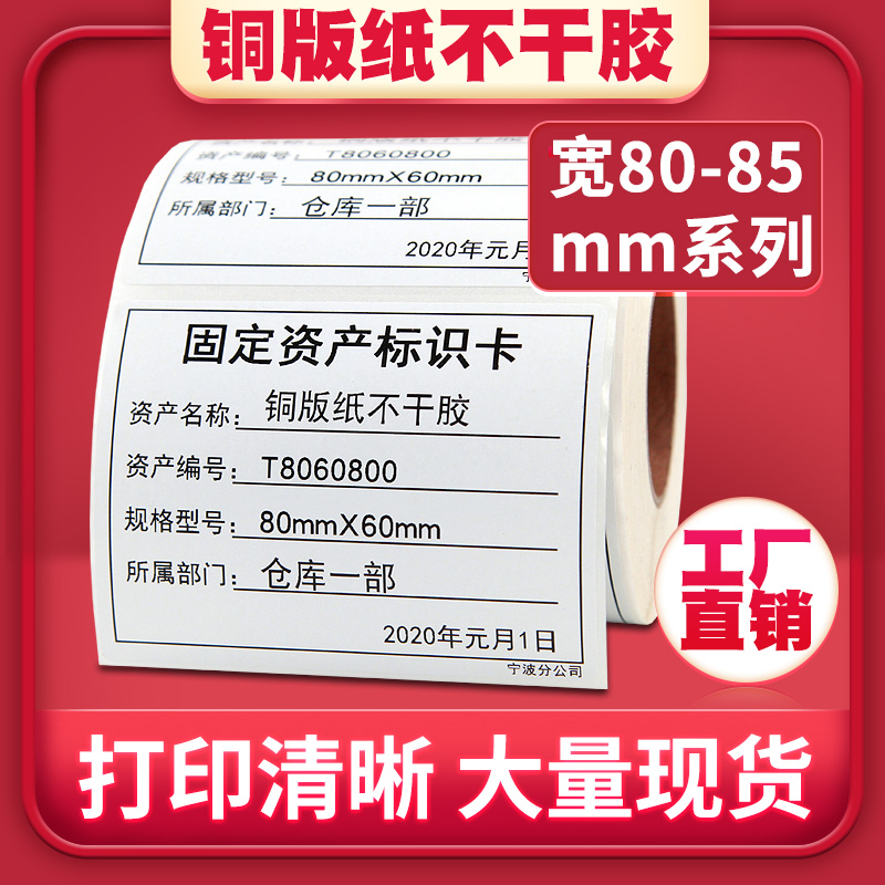 铜板纸不干胶标签打印贴纸可定制