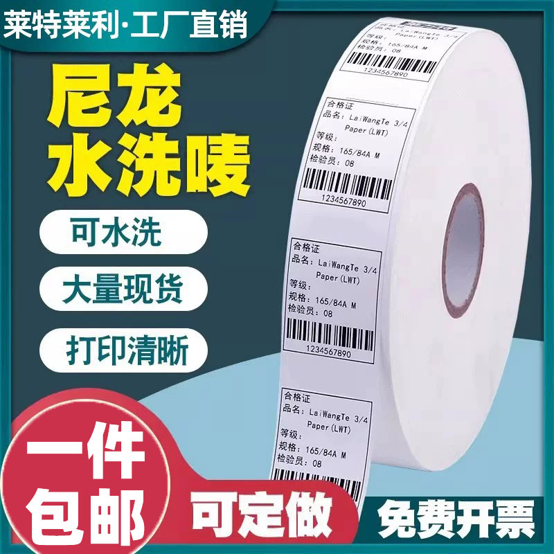 【高清耐水洗】水洗唛服装布标图片