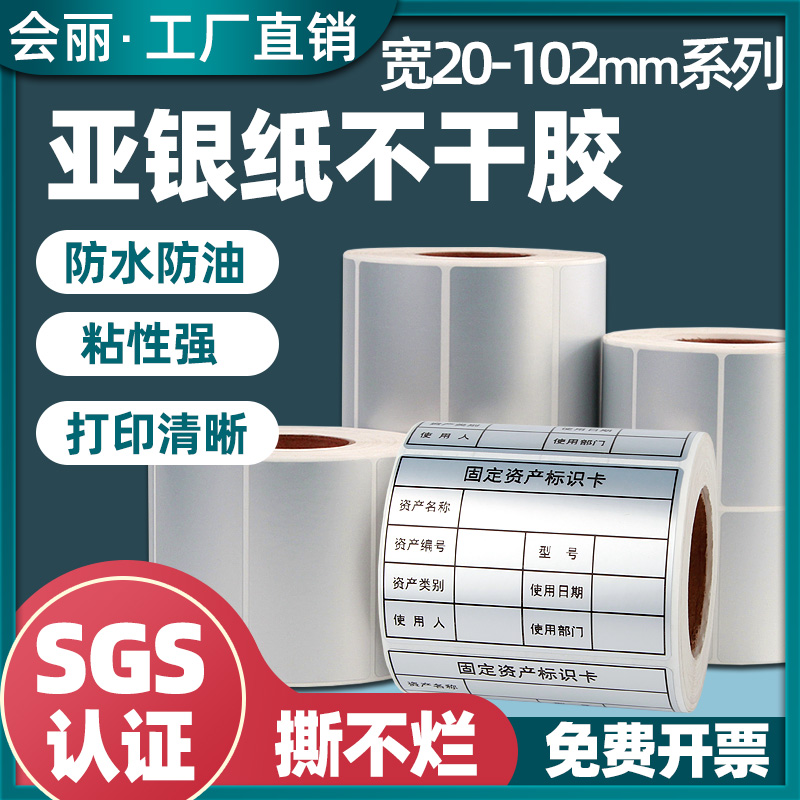 pet亚银标签纸不干胶打印哑银纸