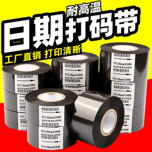 膜增强混合基树脂色带 FC3打码 600m墨带TTO高速食品生产日期包装 100 带碳带25 FC2 莱特莱利FC1