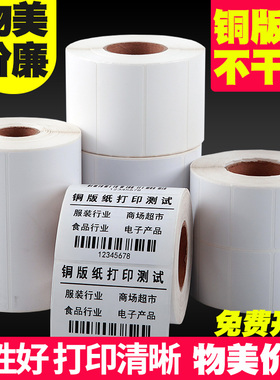 莱特莱利不干胶铜版纸100*80 60X40 30 20 70*50 32X19条码纸铜板纸打印机空白物流唛头定制印刷三双排贴纸90