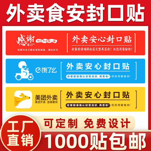 外卖封口贴标签贴纸不干胶