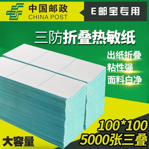 【莱特莱利】折叠三防热敏标签纸
