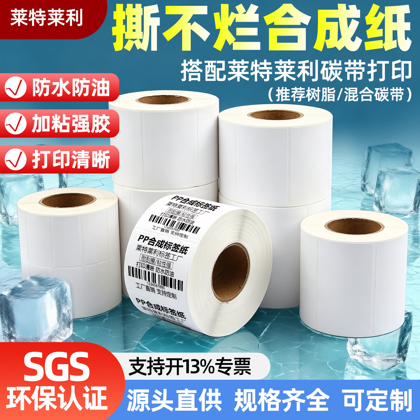 【开专票】防水合成纸不干胶标签