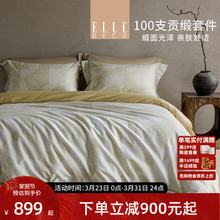ELLEDECO100S长绒棉贡缎轻奢四件套家用套件酒店纯棉床单被套床品