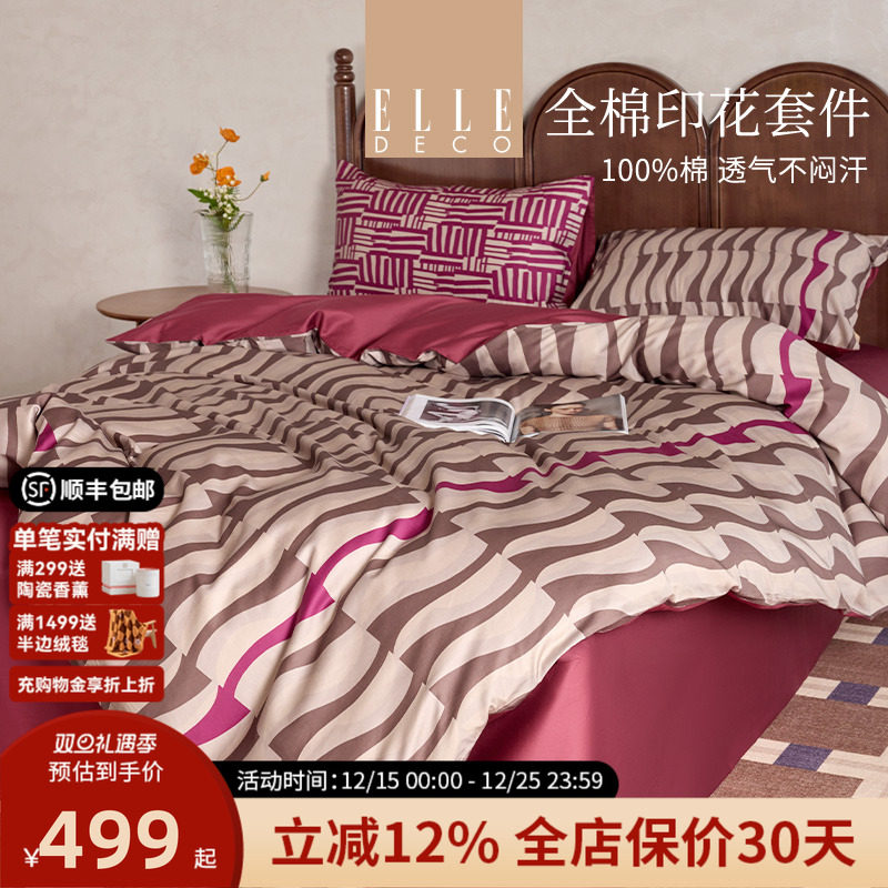 ELLEDECO新品全棉印花四件套