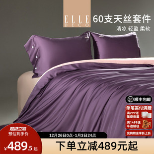 ELLE 60支兰精天丝纯色四件套亲肤凉感被套床单床上用品 DECO夏季