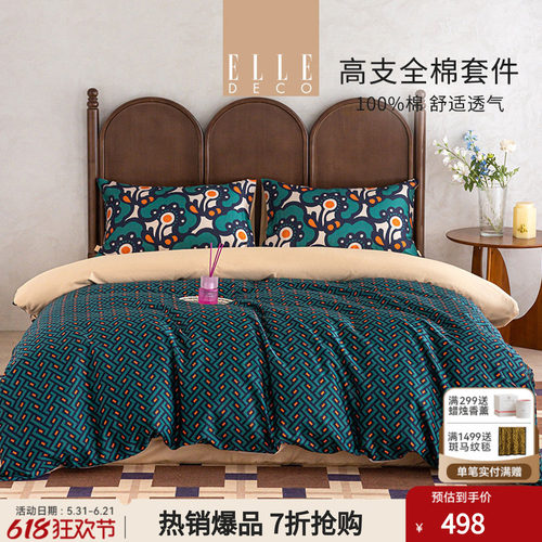 ELLEDECO长绒棉贡缎全棉四件套