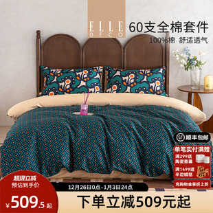 ELLE 全棉高精密300TC纯棉四件套被套柔软床单床远山如黛 DECO新品