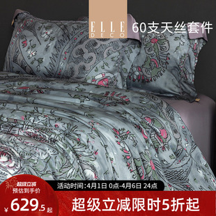 ELLEDECO60S莱赛尔兰精天丝柔滑凉感四件套酒店家用套件夏凉床品