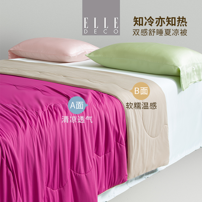 ELLE春夏新品冷暖双感夏凉被