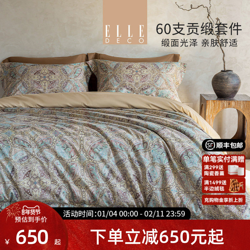 ELLE DECO全棉活性印染300TC纯棉柔软纯棉床单四季透气四件套光年