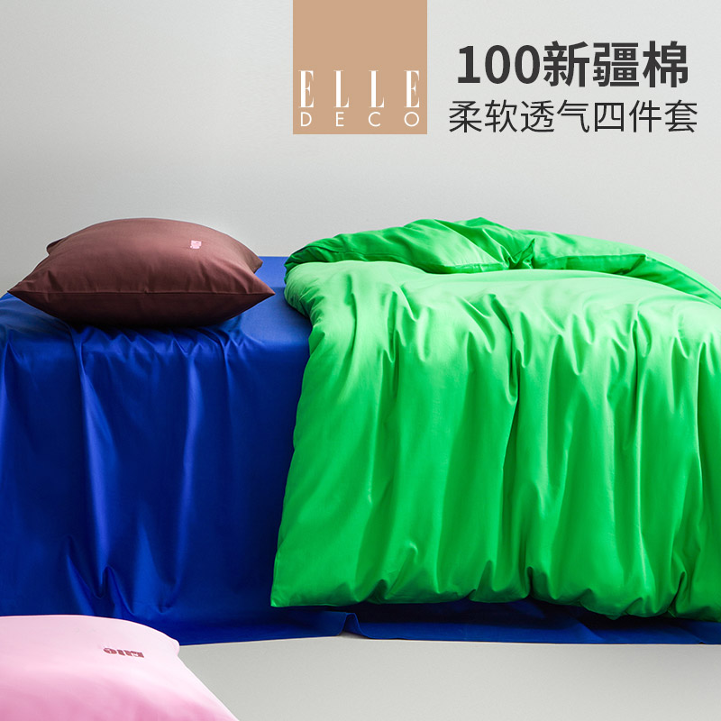 ELLE亲肤全棉四件套简约